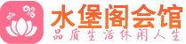 常州男士会所_常州男士按摩休闲馆电话,联系_水堡阁养生
